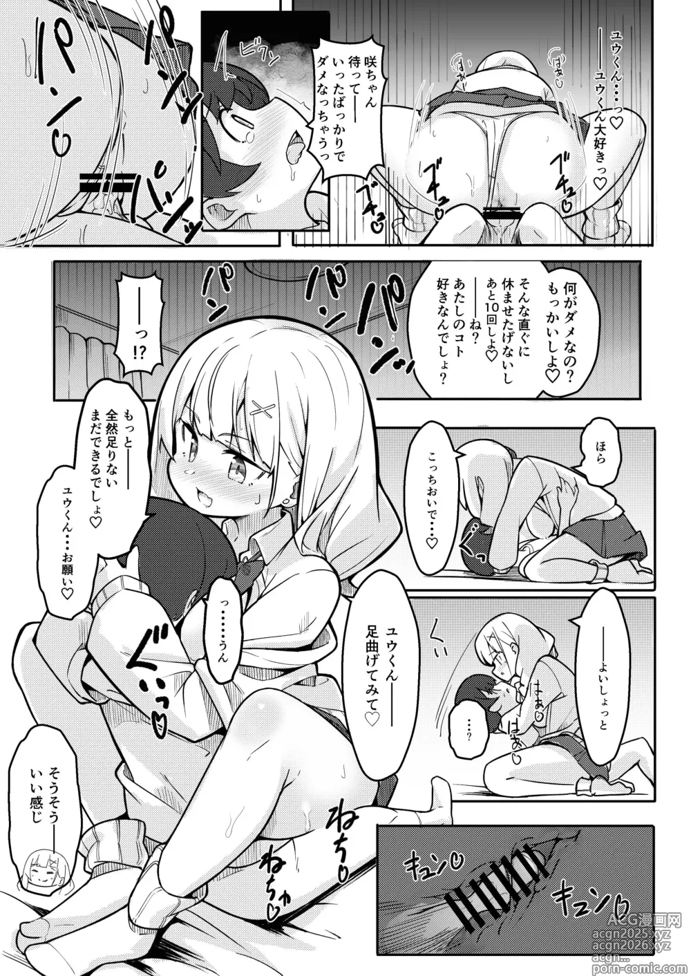 Page 31 of doujinshi 僕がお姉ちゃんの友達とえっちしているコトは誰も知らない。