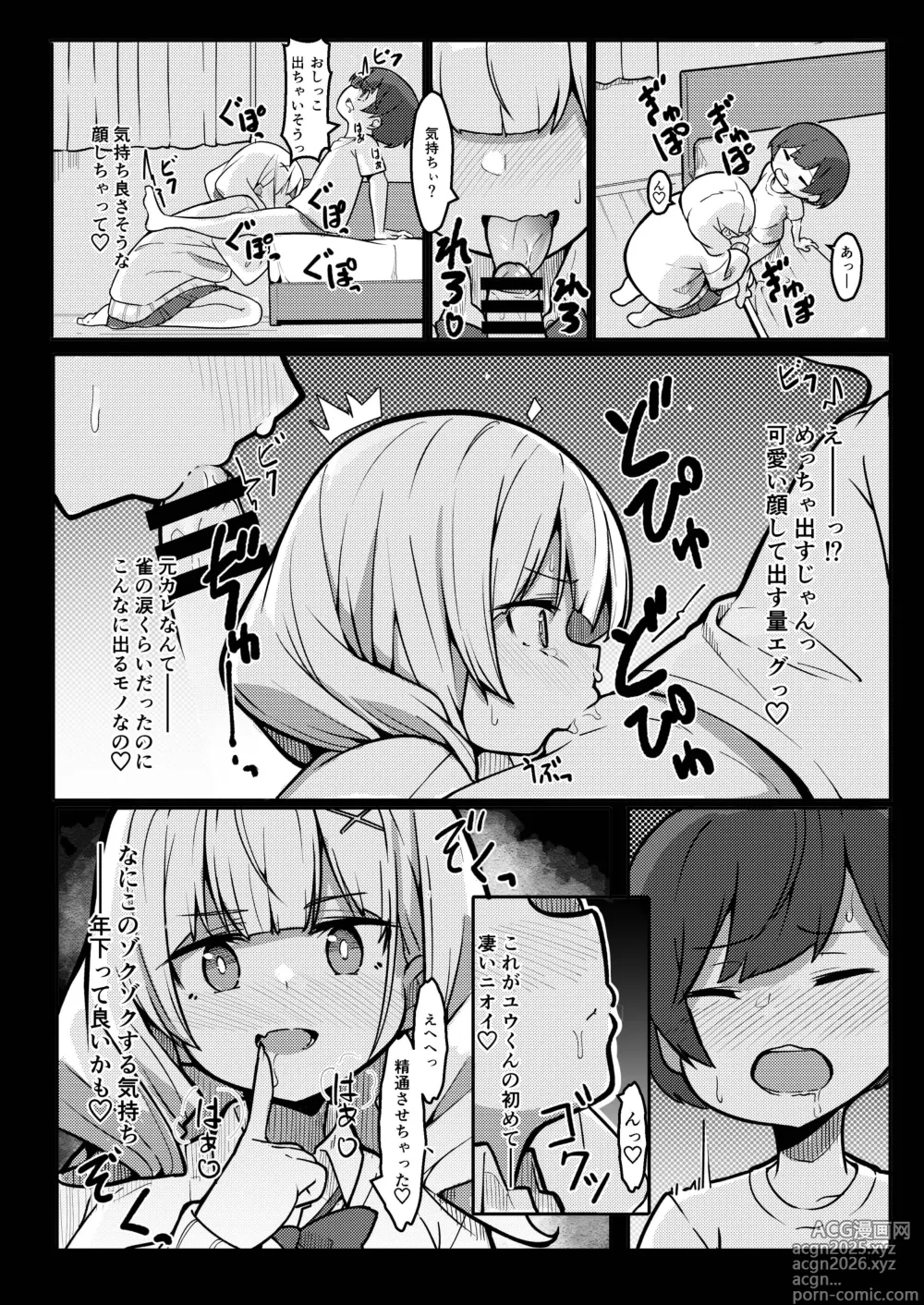 Page 8 of doujinshi 僕がお姉ちゃんの友達とえっちしているコトは誰も知らない。