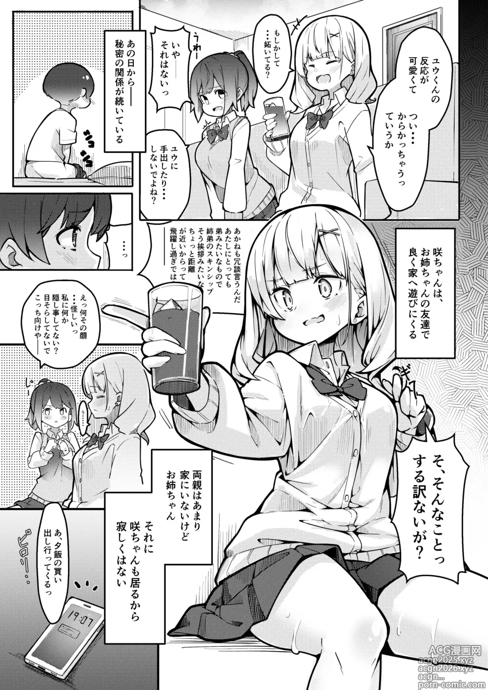 Page 9 of doujinshi 僕がお姉ちゃんの友達とえっちしているコトは誰も知らない。
