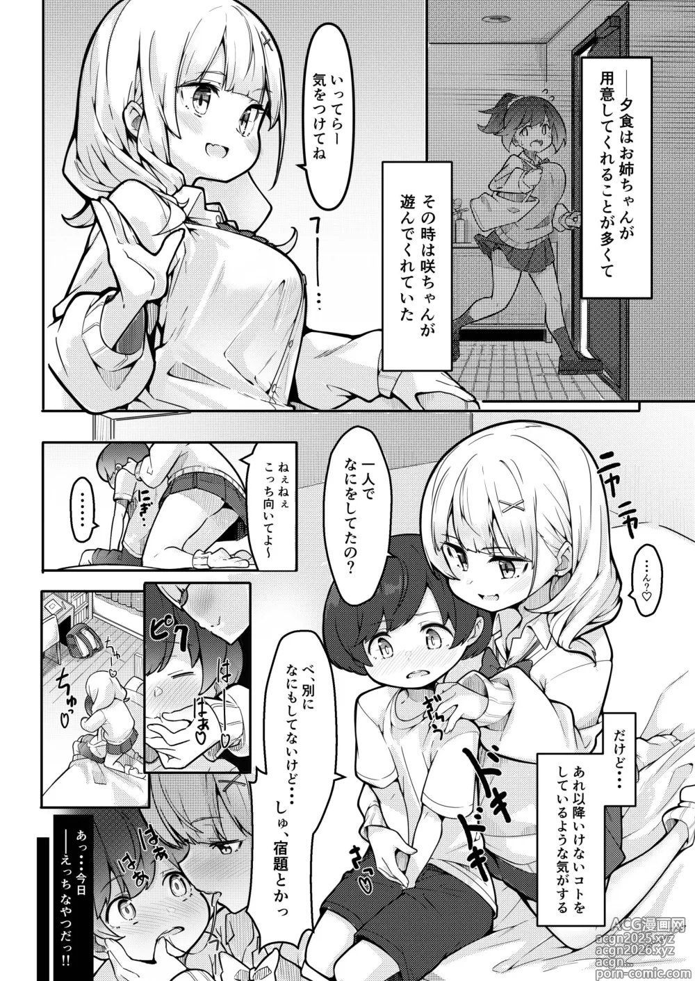 Page 10 of doujinshi 僕がお姉ちゃんの友達とえっちしているコトは誰も知らない。