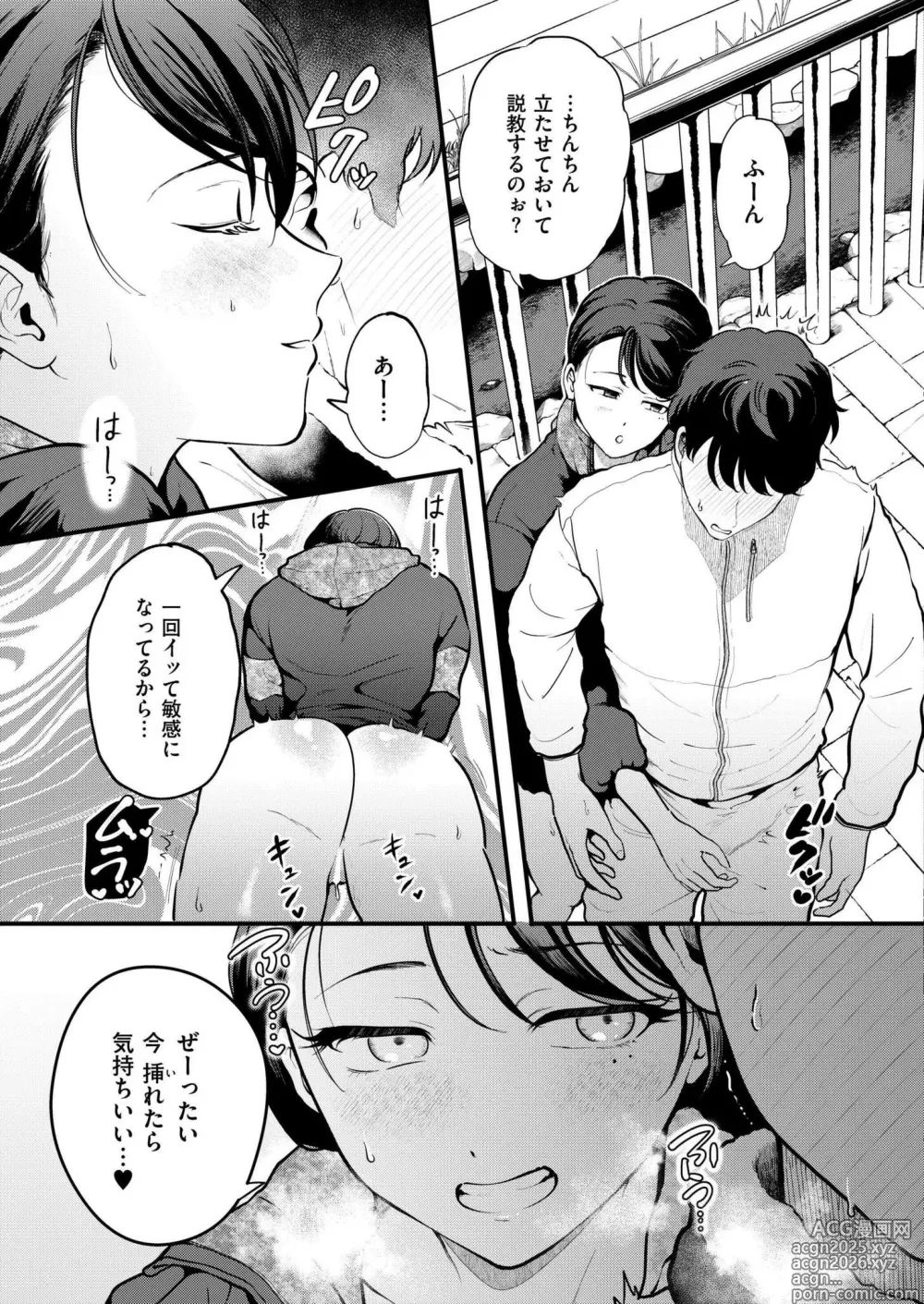 Page 13 of manga Comic Kaien VOL.22
