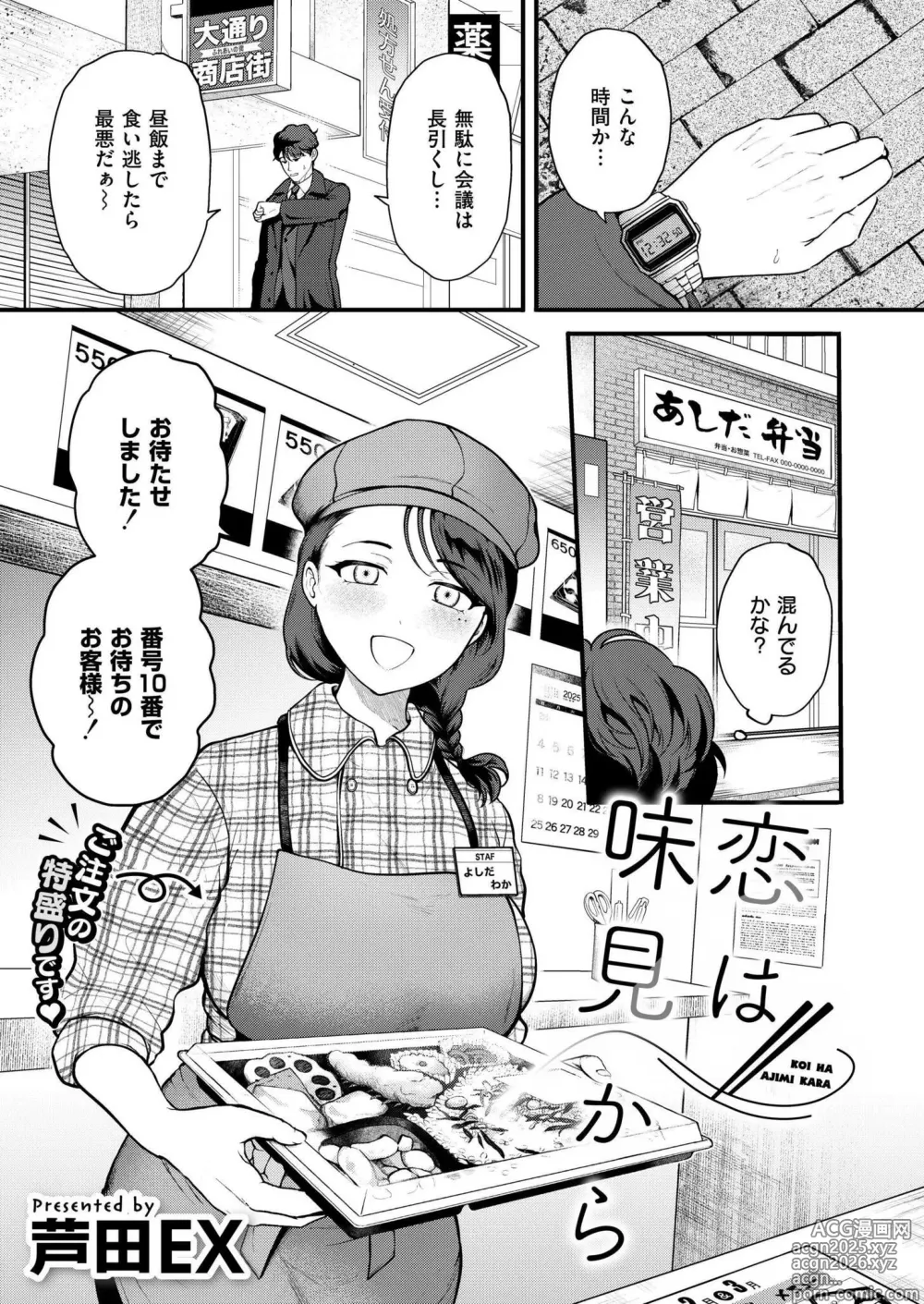 Page 3 of manga Comic Kaien VOL.22