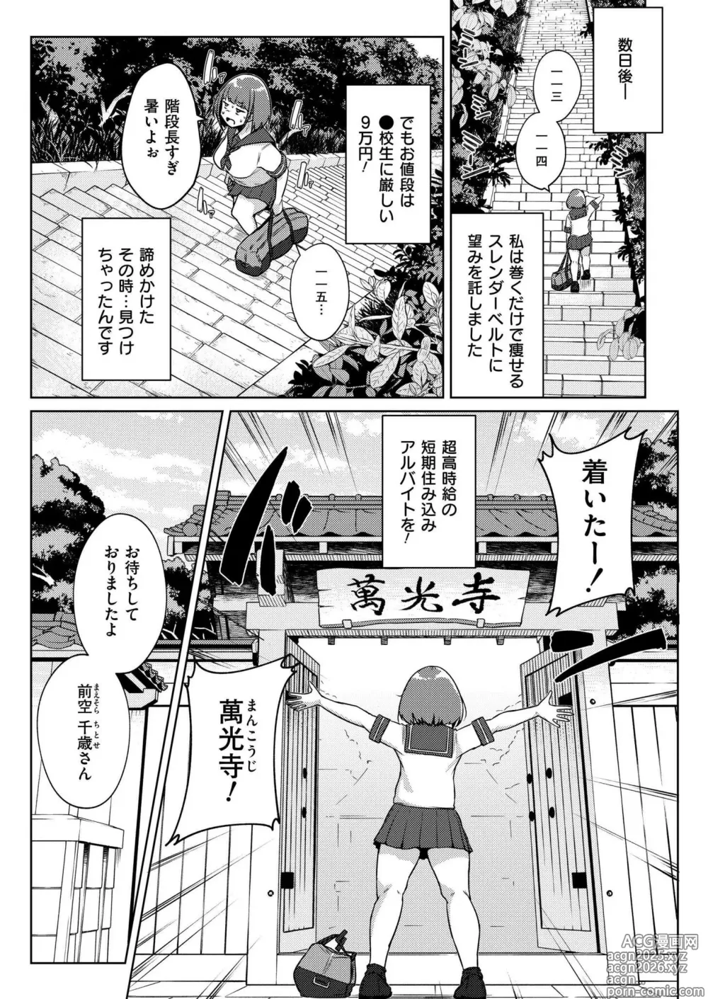 Page 37 of manga Comic Kaien VOL.22