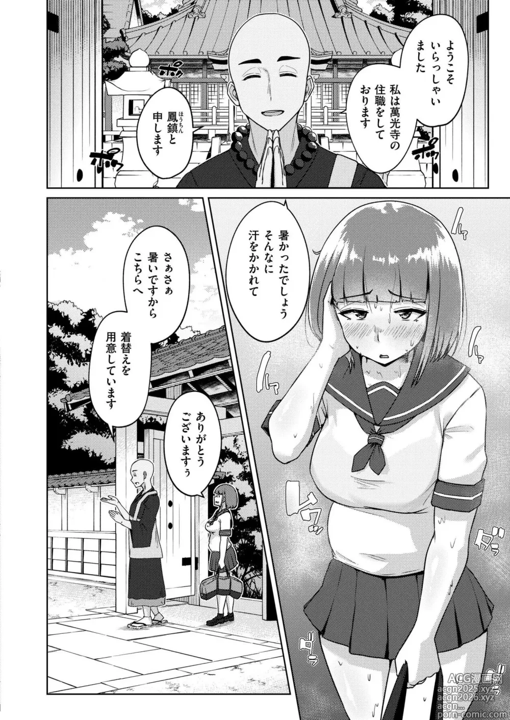 Page 38 of manga Comic Kaien VOL.22