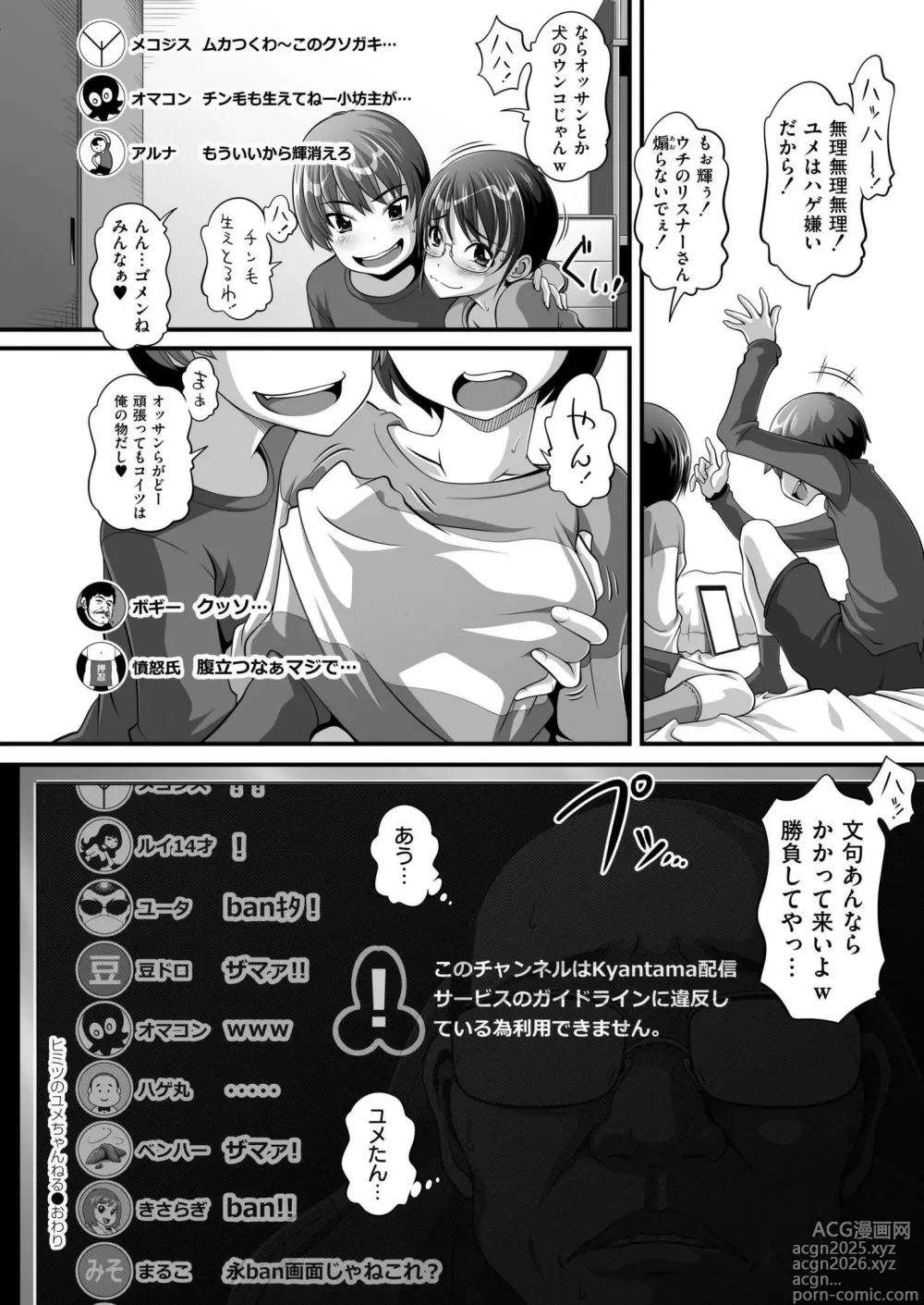 Page 408 of manga Comic Kaien VOL.22