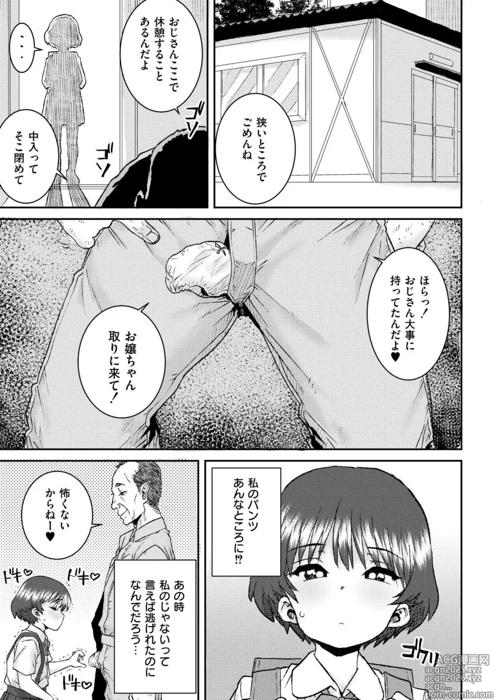 Page 417 of manga Comic Kaien VOL.22