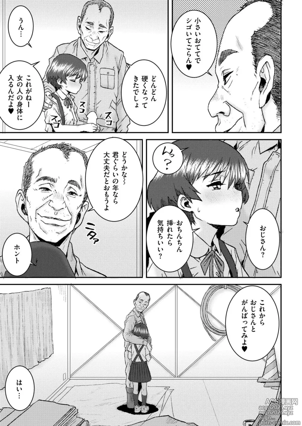 Page 419 of manga Comic Kaien VOL.22