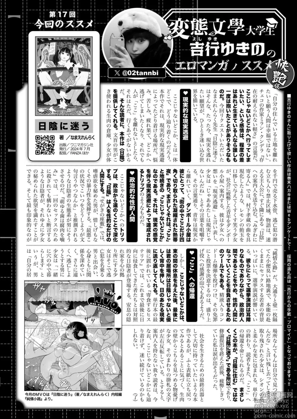 Page 442 of manga Comic Kaien VOL.22