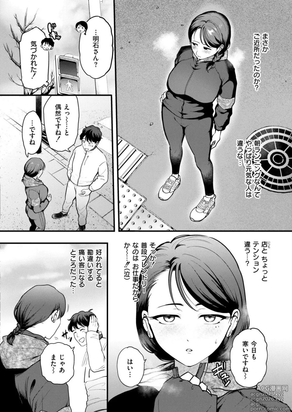 Page 8 of manga Comic Kaien VOL.22