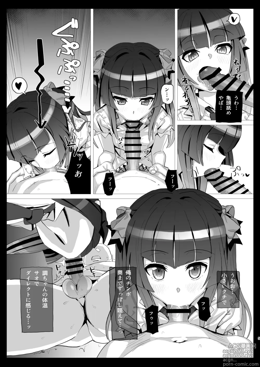 Page 4 of doujinshi 調の+