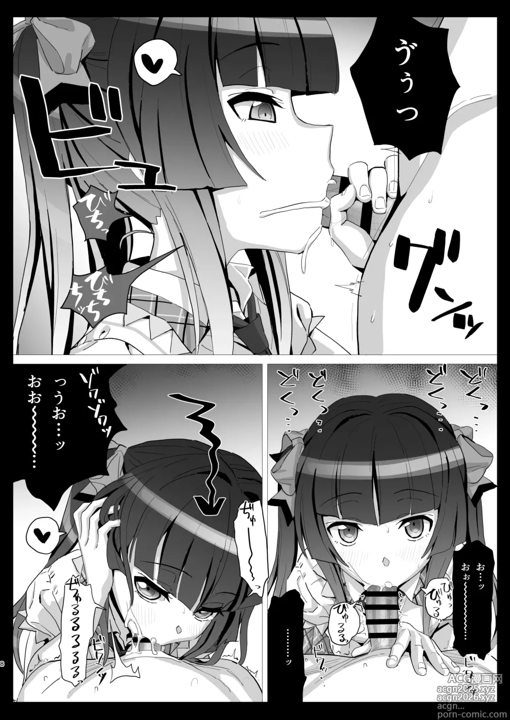 Page 7 of doujinshi 調の+