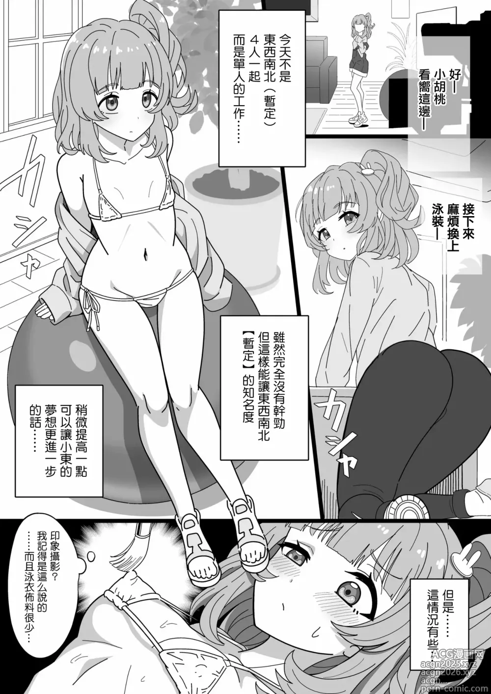 Page 2 of doujinshi くるみさんは限界よ (トラペジウム) [DL版]。