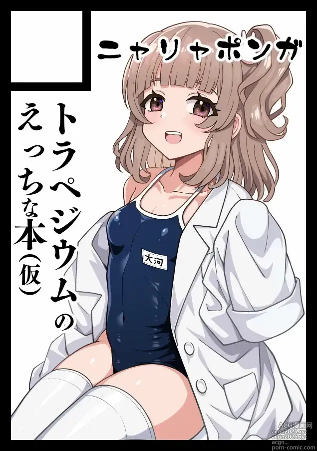 Page 9 of doujinshi くるみさんは限界よ (トラペジウム) [DL版]。