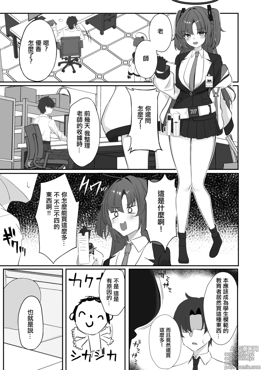 Page 2 of doujinshi 早瀬ユウカのお手伝い (ブルーアーカイブ) [DL版]。
