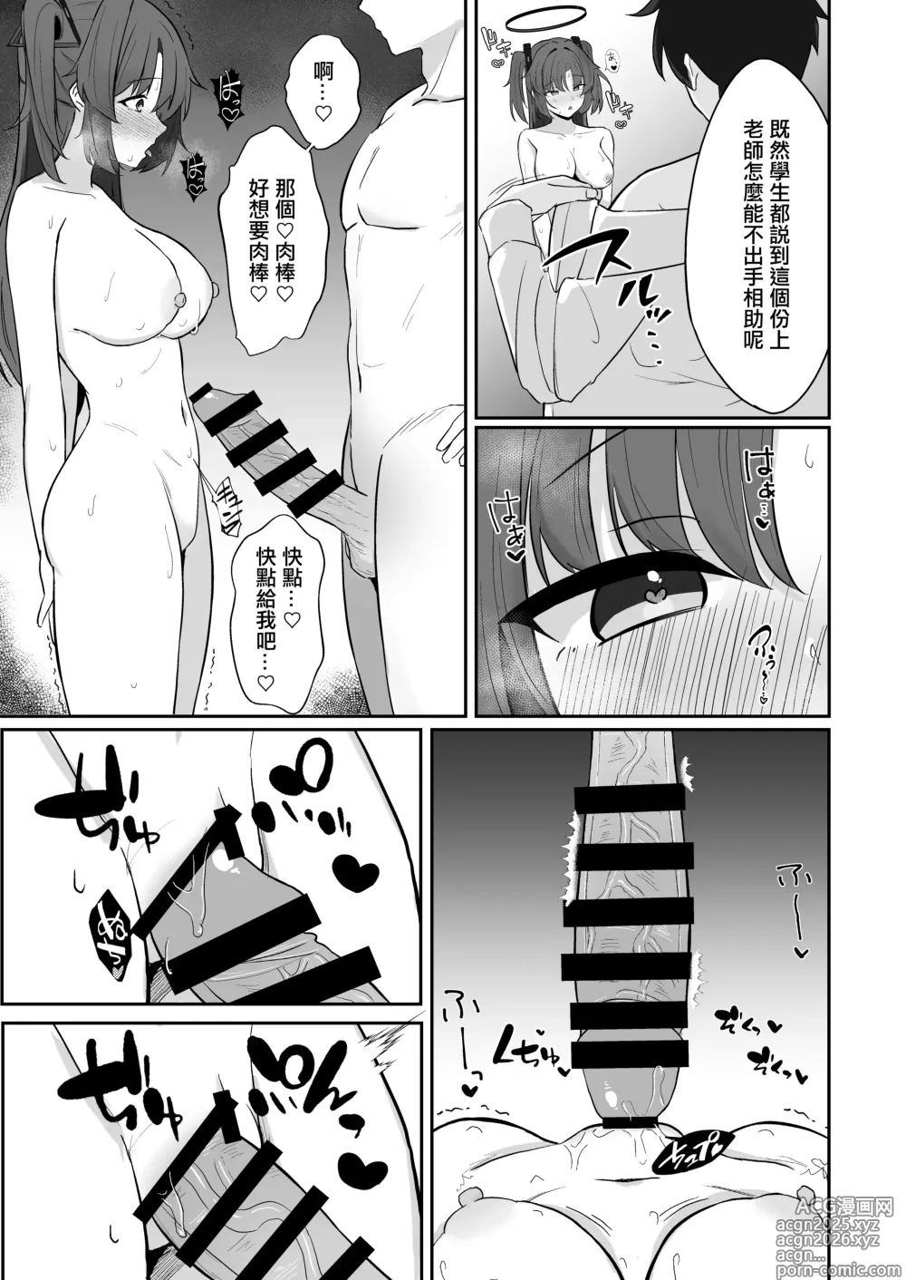Page 12 of doujinshi 早瀬ユウカのお手伝い (ブルーアーカイブ) [DL版]。