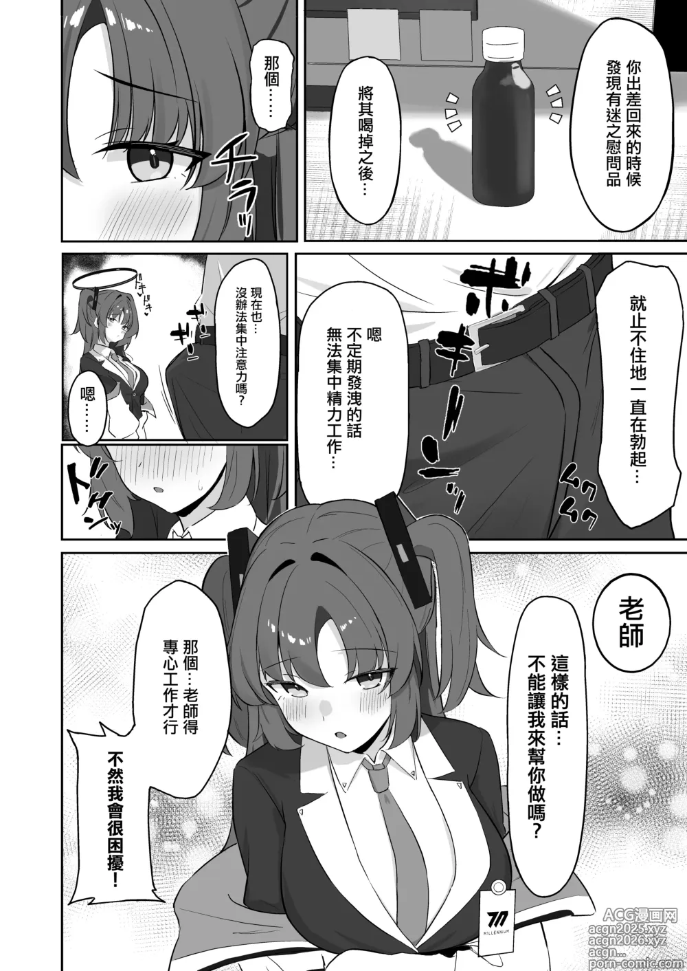 Page 3 of doujinshi 早瀬ユウカのお手伝い (ブルーアーカイブ) [DL版]。