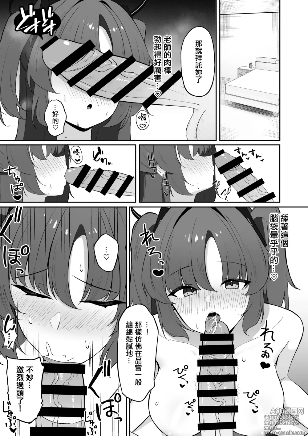 Page 4 of doujinshi 早瀬ユウカのお手伝い (ブルーアーカイブ) [DL版]。