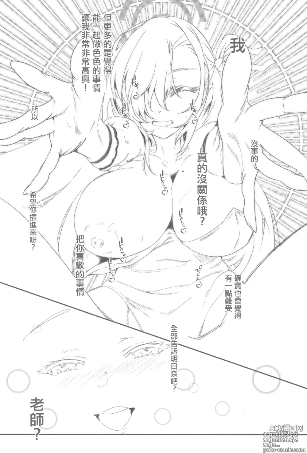 Page 13 of doujinshi うさぎのしっぽはなぜ長い？ (ブルーアーカイブ)。