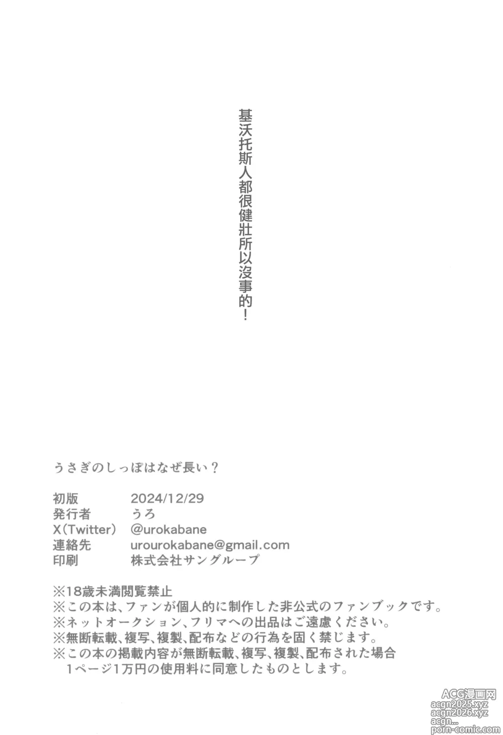 Page 18 of doujinshi うさぎのしっぽはなぜ長い？ (ブルーアーカイブ)。