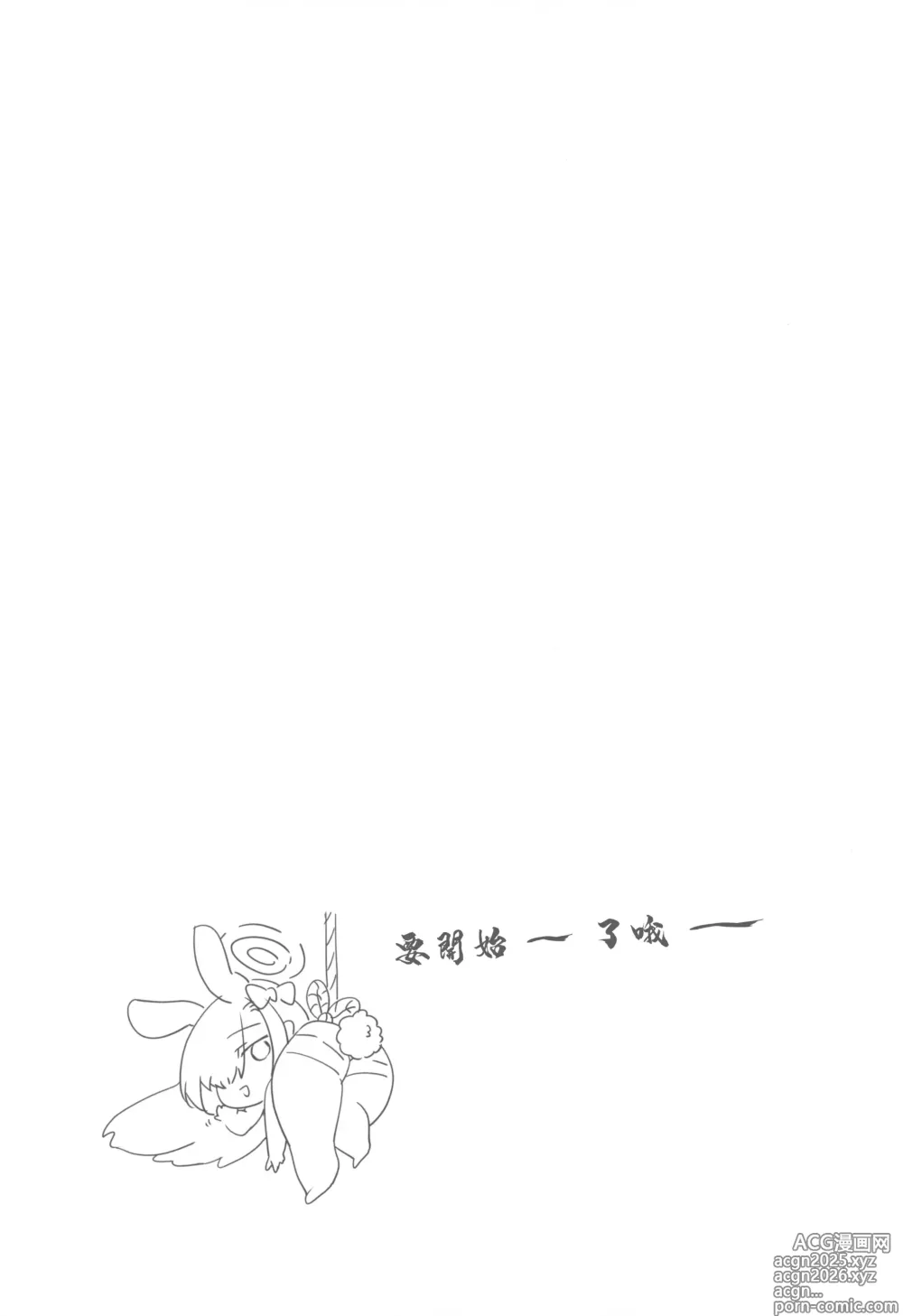 Page 4 of doujinshi うさぎのしっぽはなぜ長い？ (ブルーアーカイブ)。