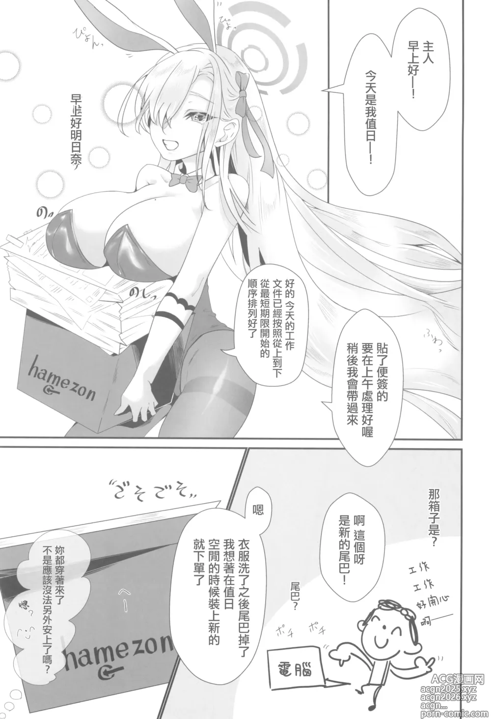 Page 5 of doujinshi うさぎのしっぽはなぜ長い？ (ブルーアーカイブ)。