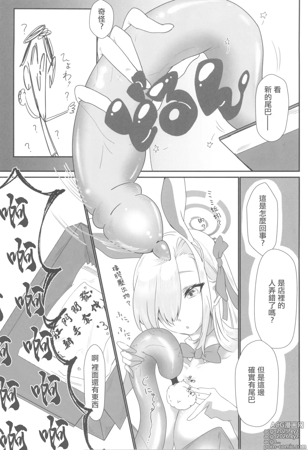 Page 6 of doujinshi うさぎのしっぽはなぜ長い？ (ブルーアーカイブ)。