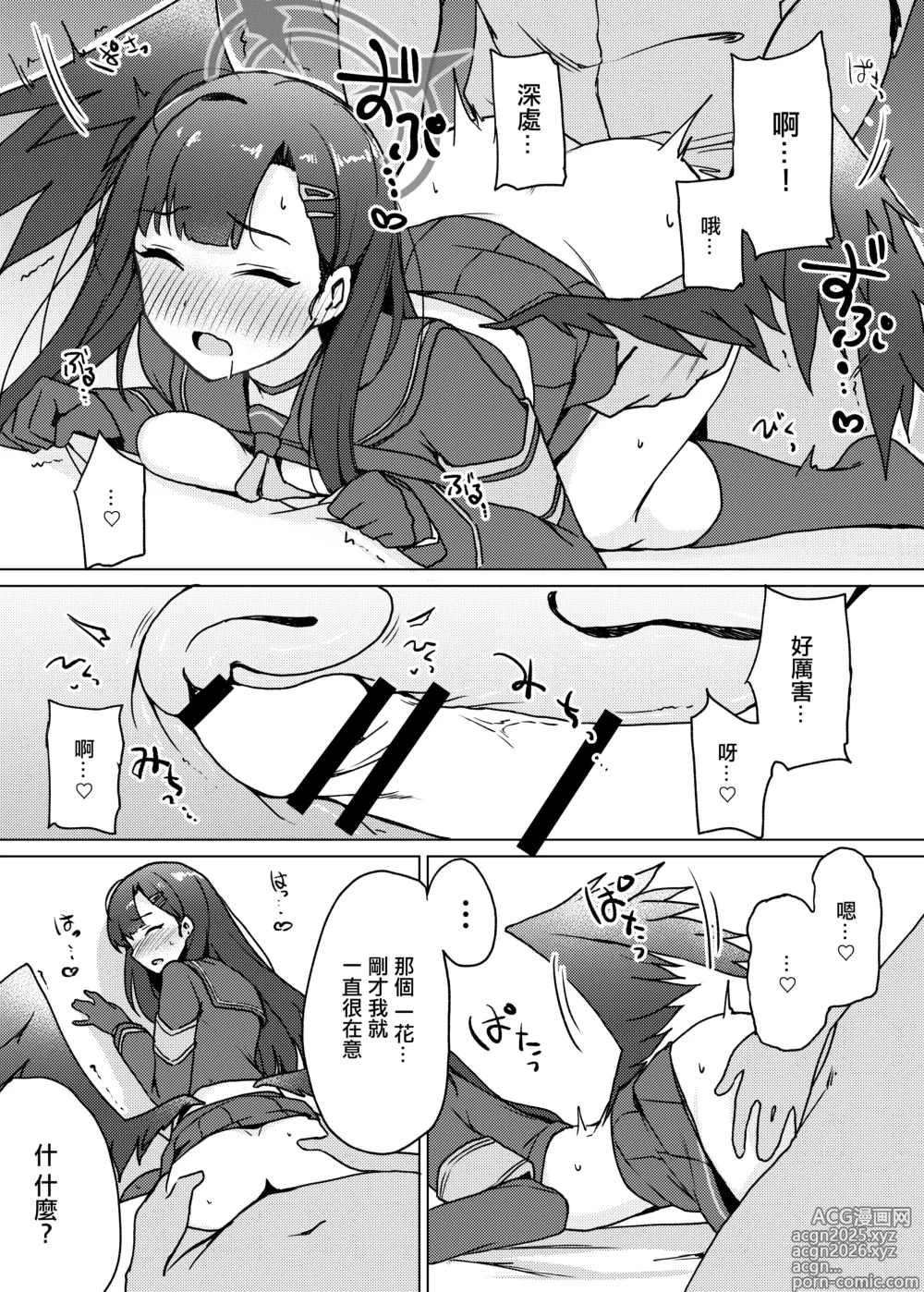 Page 14 of doujinshi ストレス発散には えっちなことがいいらしいっす!! (ブルーアーカイブ) [DL版]。
