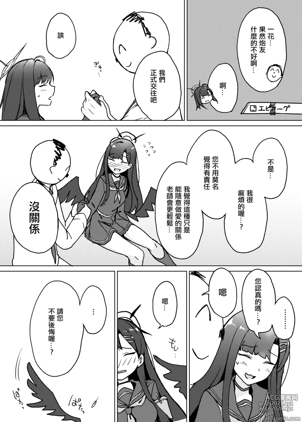 Page 19 of doujinshi ストレス発散には えっちなことがいいらしいっす!! (ブルーアーカイブ) [DL版]。