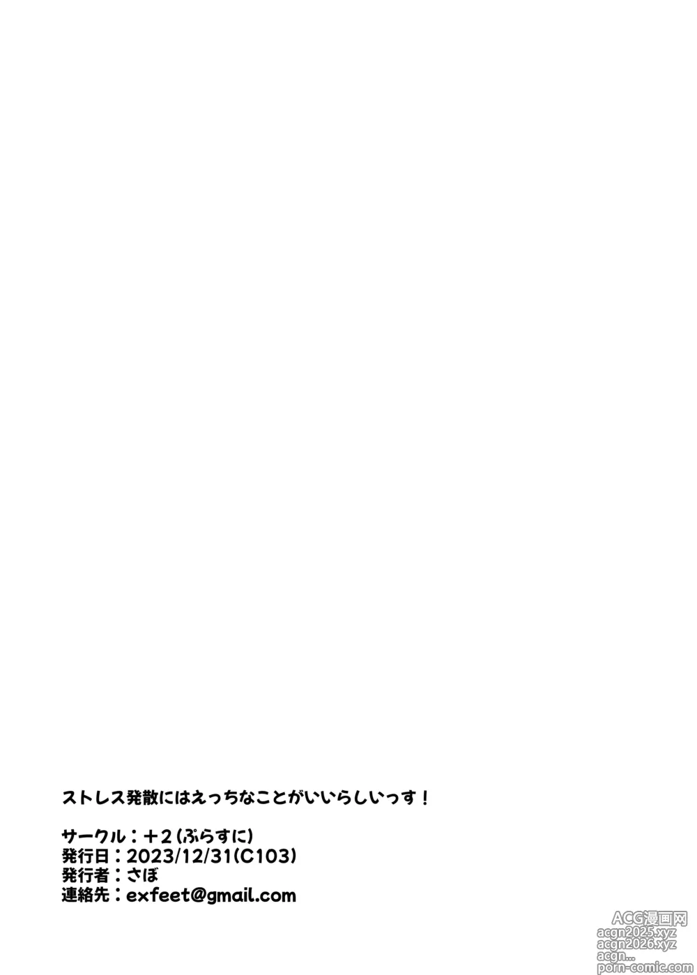 Page 20 of doujinshi ストレス発散には えっちなことがいいらしいっす!! (ブルーアーカイブ) [DL版]。