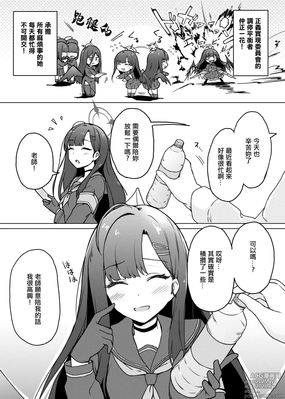 Page 3 of doujinshi ストレス発散には えっちなことがいいらしいっす!! (ブルーアーカイブ) [DL版]。