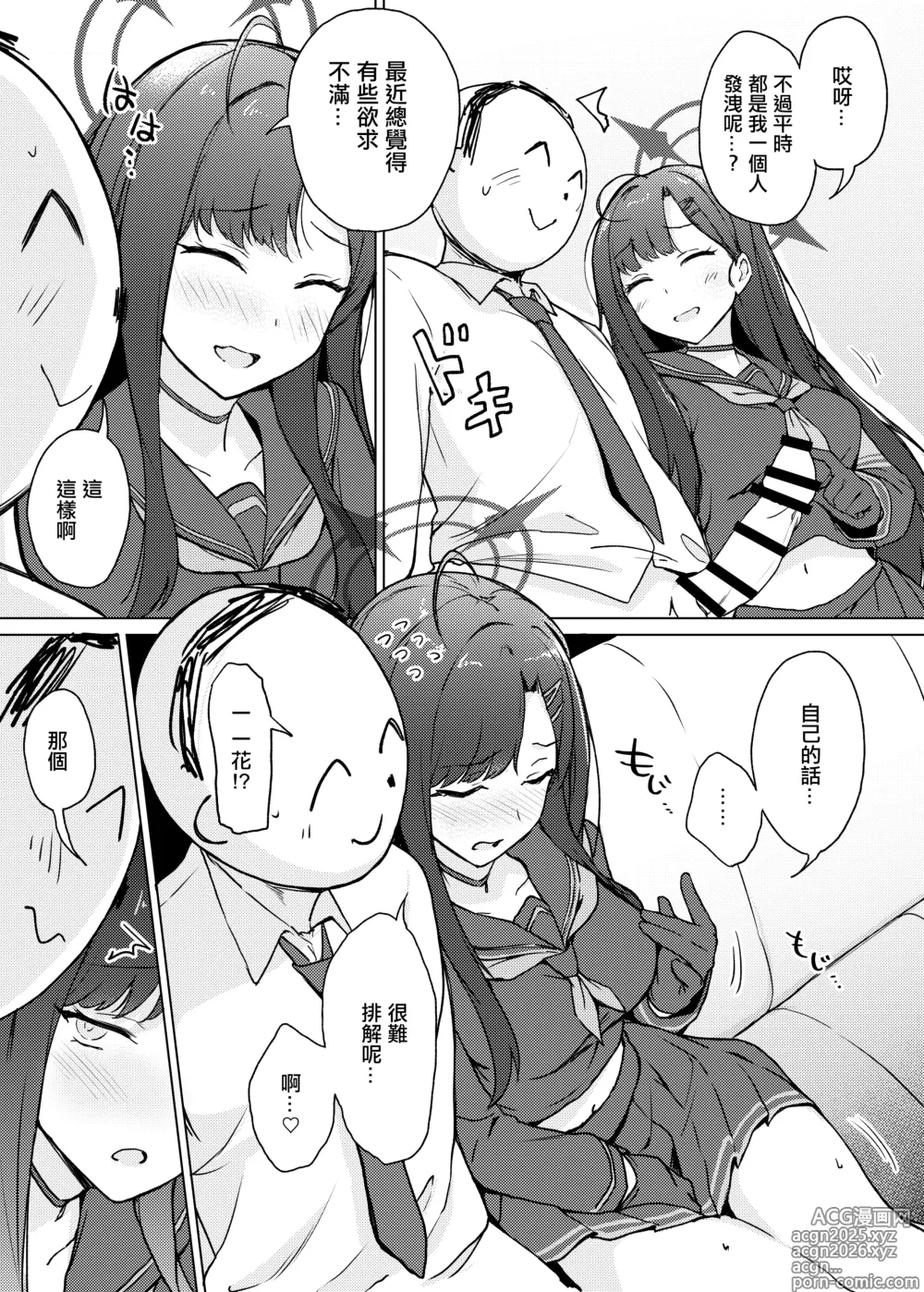 Page 5 of doujinshi ストレス発散には えっちなことがいいらしいっす!! (ブルーアーカイブ) [DL版]。
