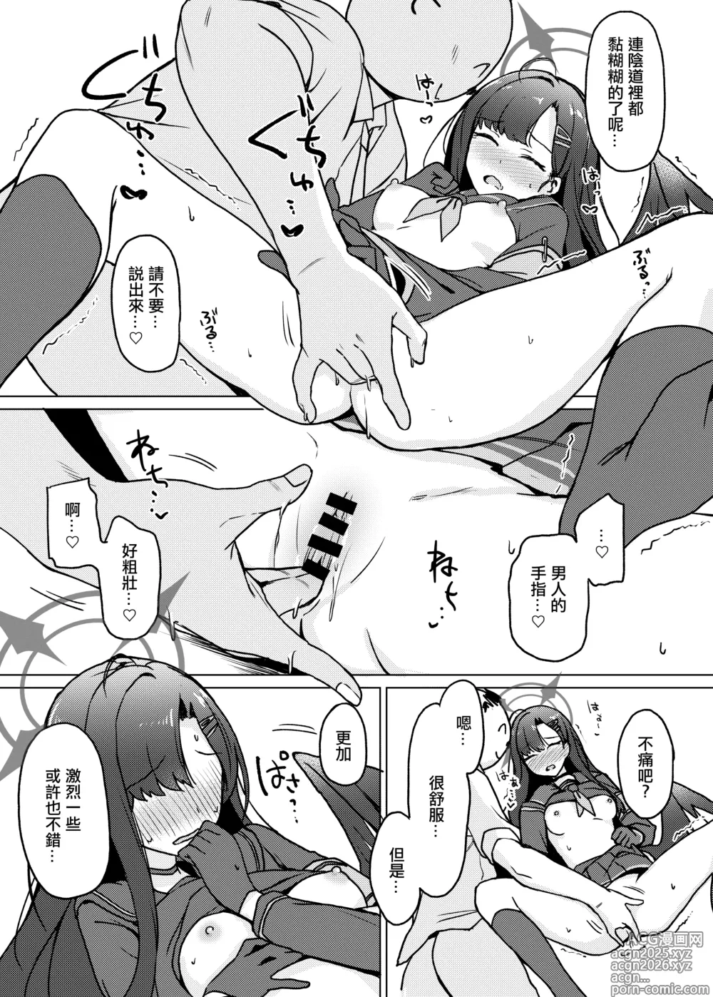 Page 10 of doujinshi ストレス発散には えっちなことがいいらしいっす!! (ブルーアーカイブ) [DL版]。