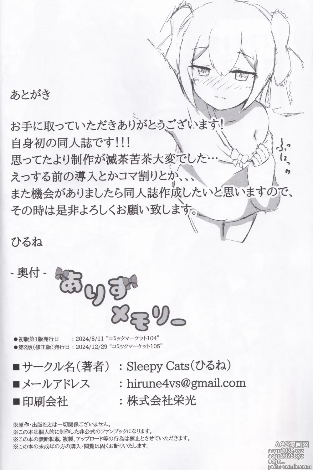 Page 17 of doujinshi ありすメモリー (オンゲキ)。