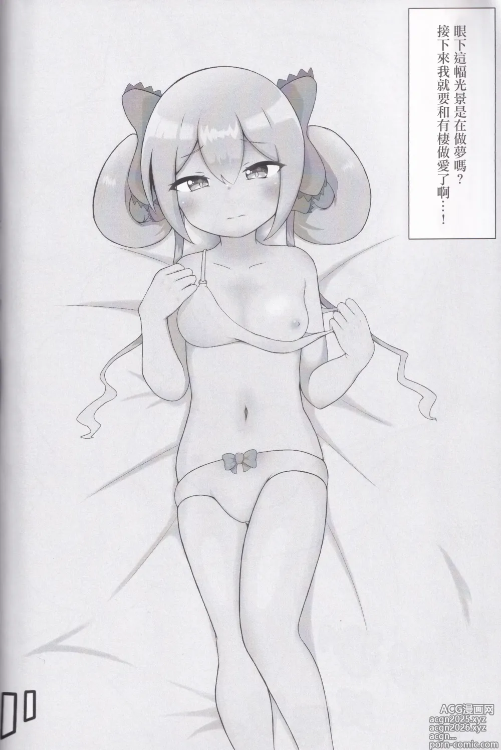Page 3 of doujinshi ありすメモリー (オンゲキ)。
