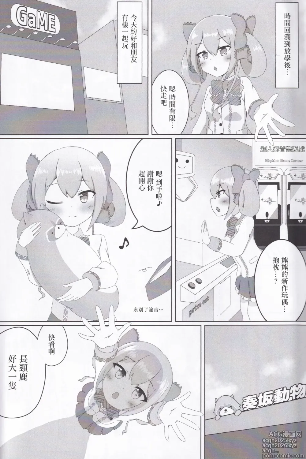 Page 4 of doujinshi ありすメモリー (オンゲキ)。