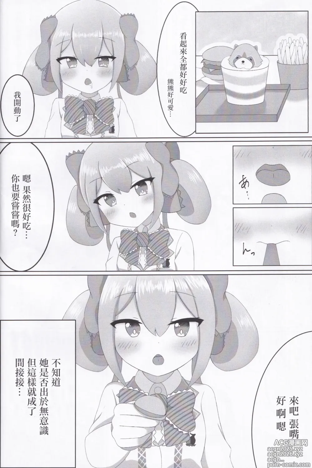 Page 5 of doujinshi ありすメモリー (オンゲキ)。
