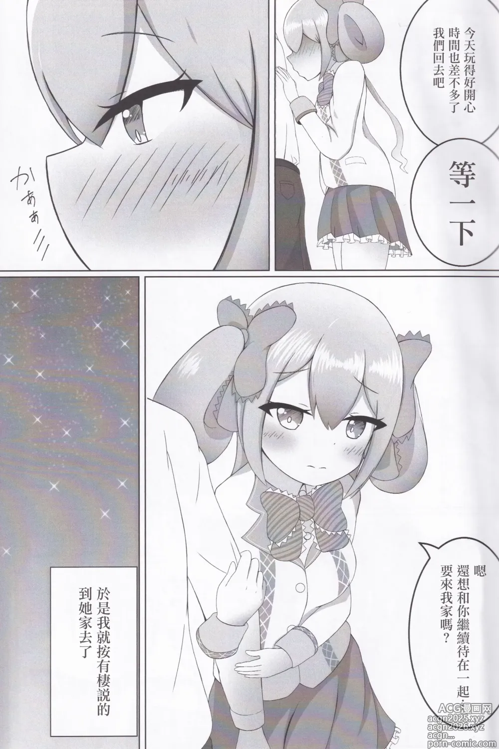 Page 6 of doujinshi ありすメモリー (オンゲキ)。