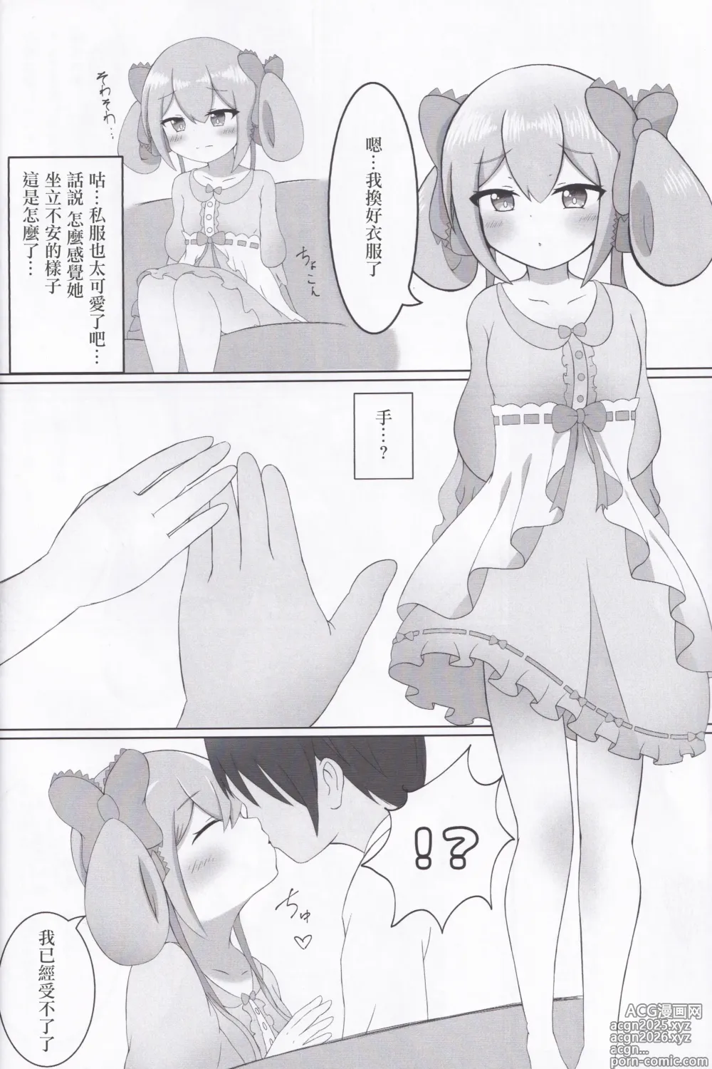 Page 7 of doujinshi ありすメモリー (オンゲキ)。