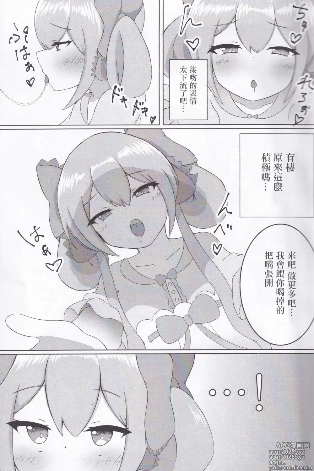Page 8 of doujinshi ありすメモリー (オンゲキ)。