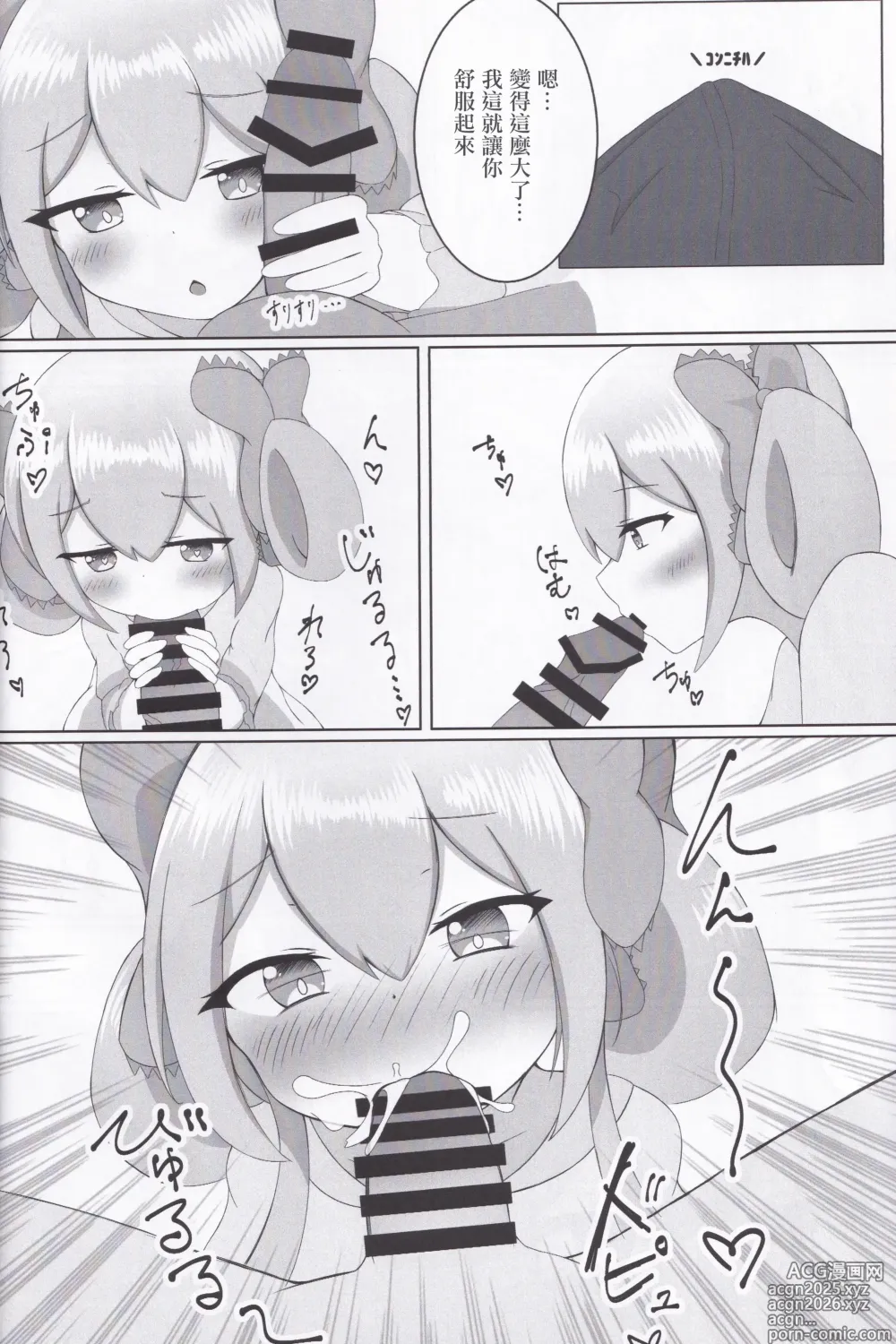 Page 9 of doujinshi ありすメモリー (オンゲキ)。