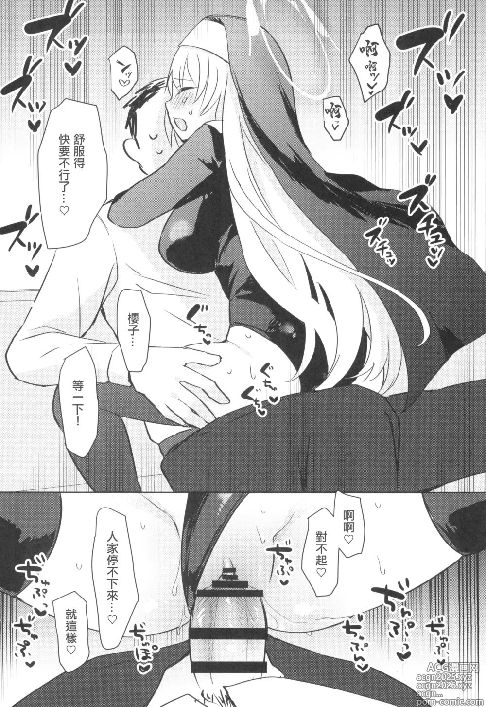 Page 12 of doujinshi 秘密 (ブルーアーカイブ)。