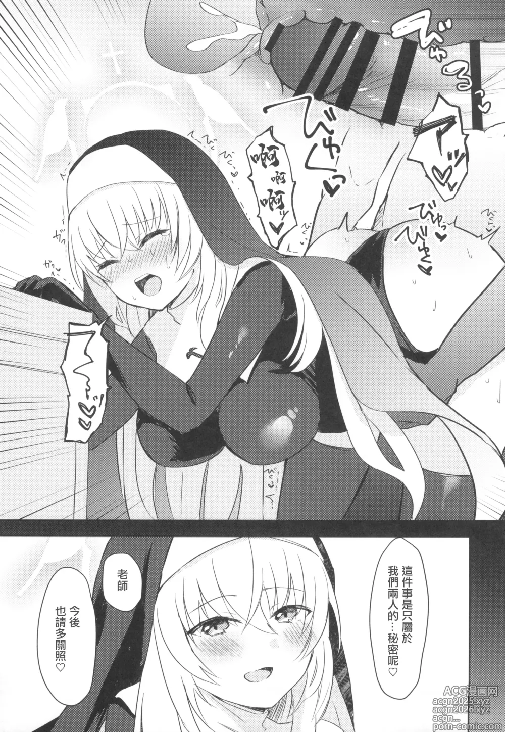 Page 17 of doujinshi 秘密 (ブルーアーカイブ)。