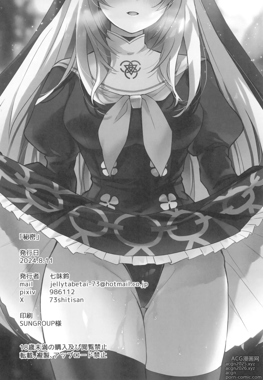 Page 18 of doujinshi 秘密 (ブルーアーカイブ)。