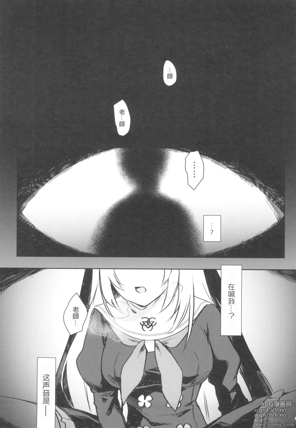 Page 3 of doujinshi 秘密 (ブルーアーカイブ)。