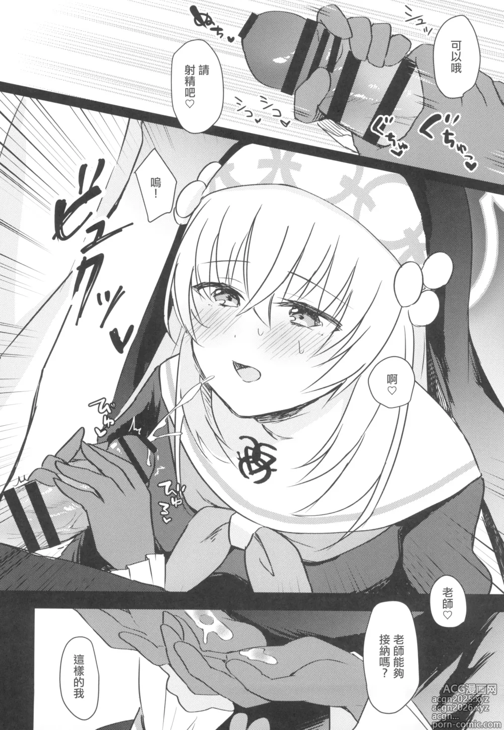 Page 9 of doujinshi 秘密 (ブルーアーカイブ)。