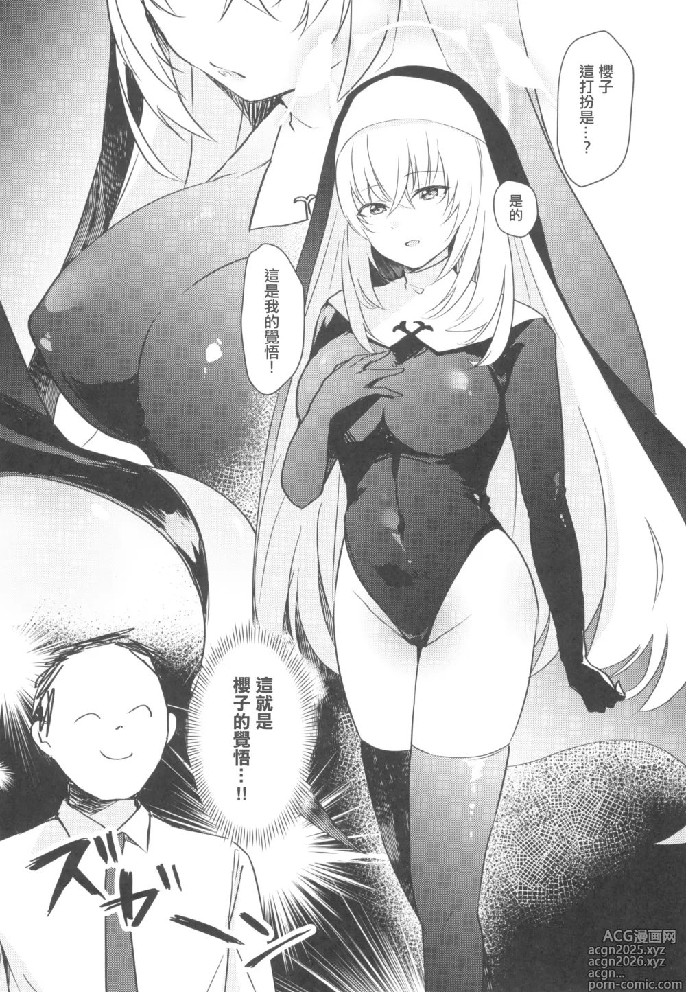 Page 10 of doujinshi 秘密 (ブルーアーカイブ)。