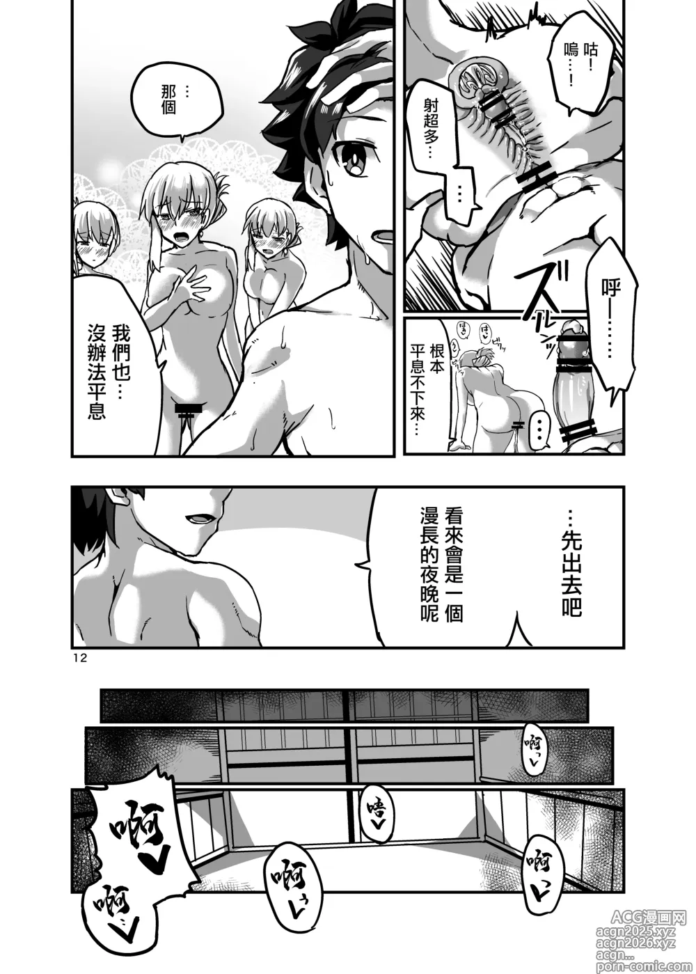 Page 12 of doujinshi 湯けむりカーマちゃん (Fate Grand Order)。