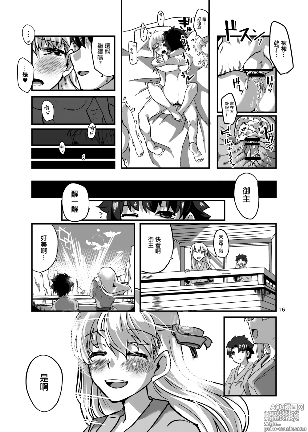 Page 16 of doujinshi 湯けむりカーマちゃん (Fate Grand Order)。