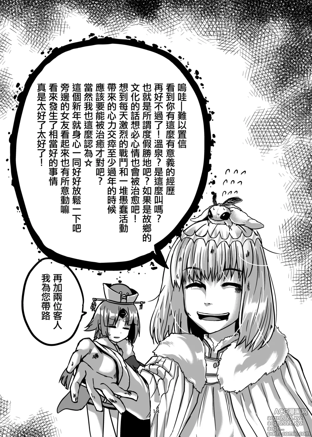 Page 18 of doujinshi 湯けむりカーマちゃん (Fate Grand Order)。