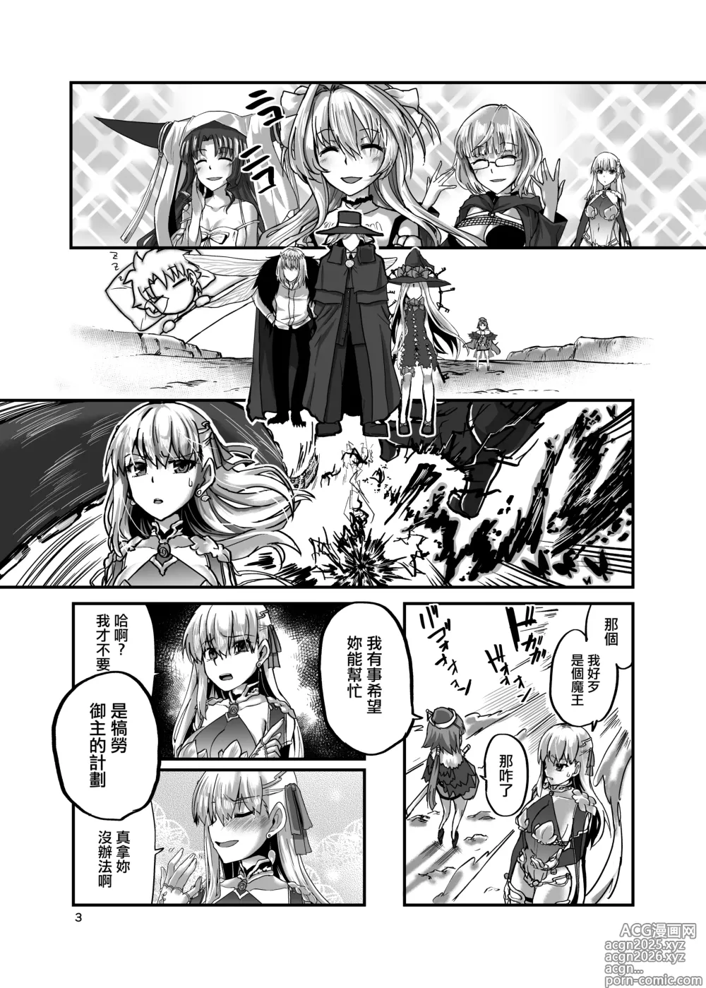 Page 3 of doujinshi 湯けむりカーマちゃん (Fate Grand Order)。